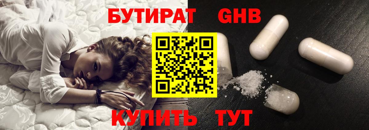 Урус-Мартан  Бутират BDO 33%  Вход с VPN 