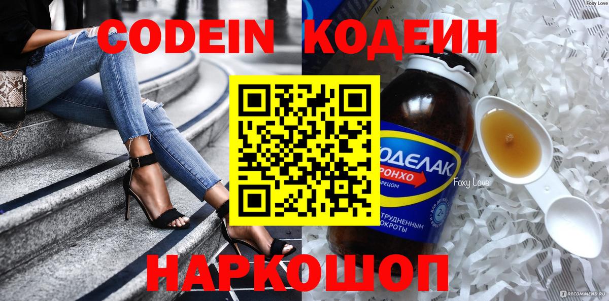 Урус-Мартан  Codein Purple Drank  Кодеин Purple Drank  Вход с VPN 