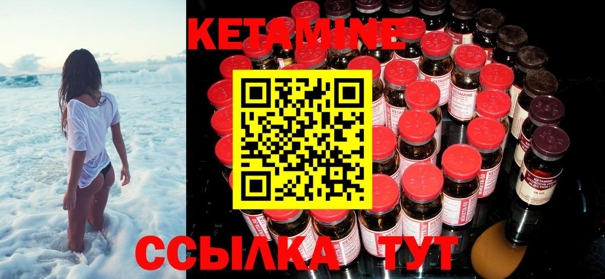 Урус-Мартан  Кетамин VHQ  Вход с VPN 