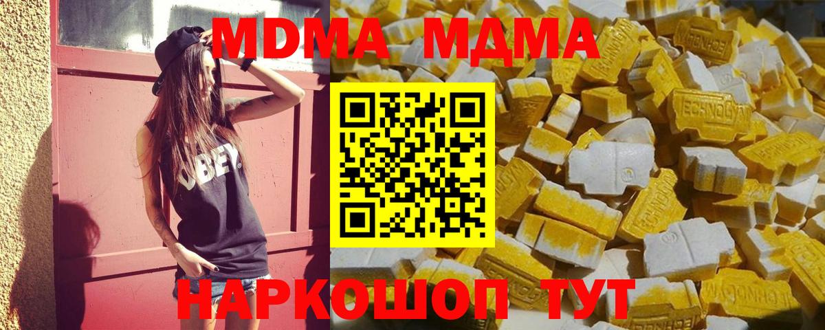 МДМА кристаллы  MDMA  Урус-Мартан  MDMA кристаллы  Вход с VPN 