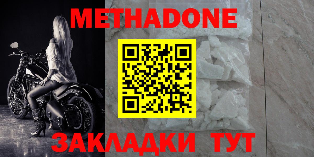 Метадон белоснежный  Метадон кристалл  Вход с VPN  Урус-Мартан 